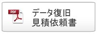 手書き見積依頼書のダウンロード