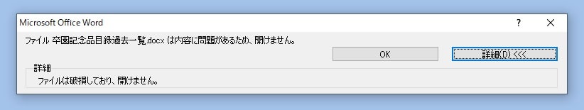 破損ファイルのエラー表示画像